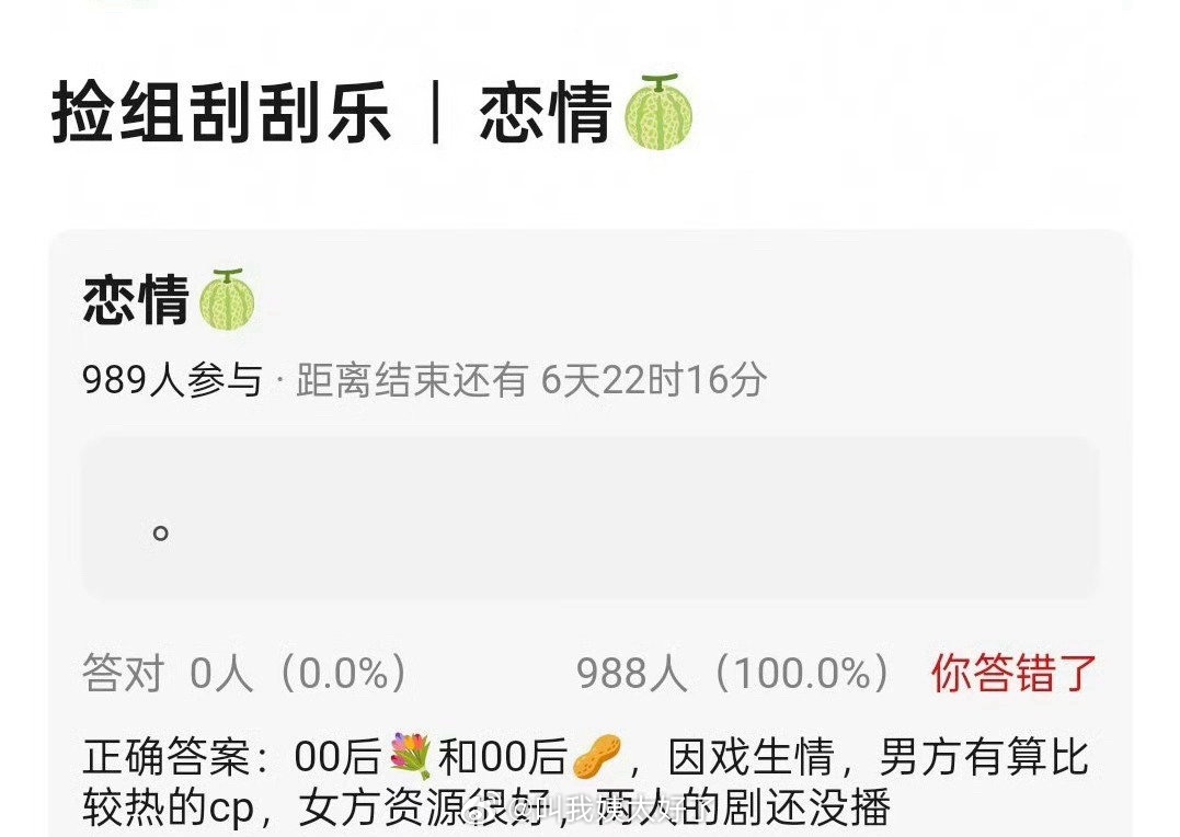 这个恋情🍉说的是谁？00花和00🥜，男方有大热CP、女方资源很好，俩人因戏生