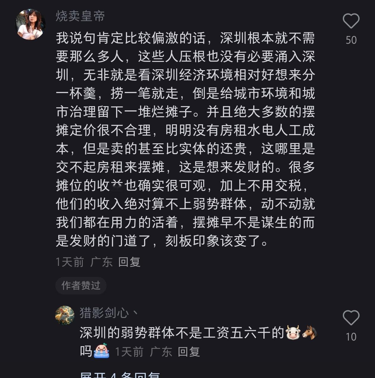 我反正是受够路边摊和电鸡了深圳现在真的太差了 ​​​