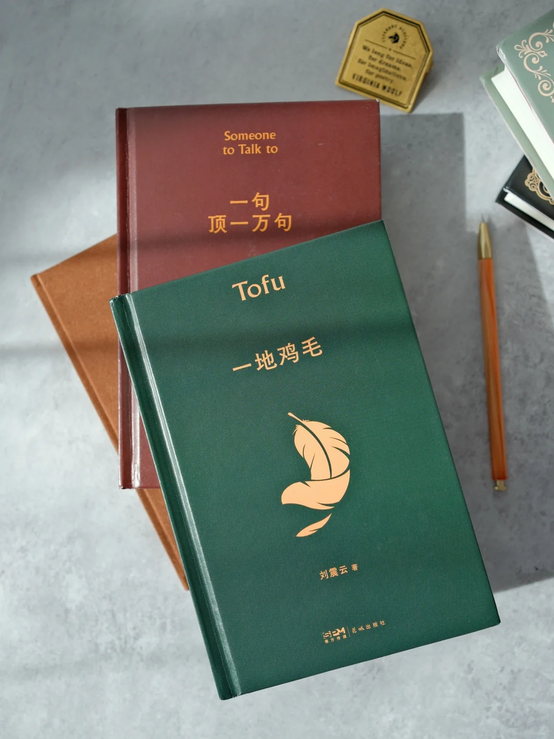 岁月静好是片刻，一地鸡毛是日常