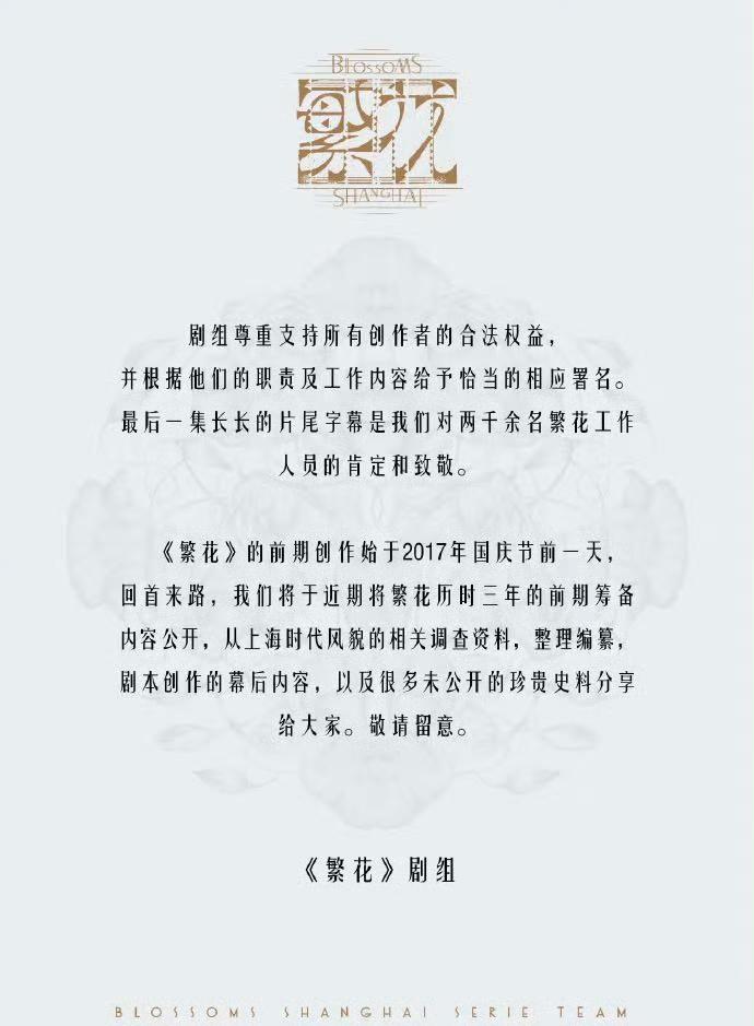 对比《繁华》剧组的三份声明，可以看出舆情的不断升级。
敬请留意、声明、严正声明…