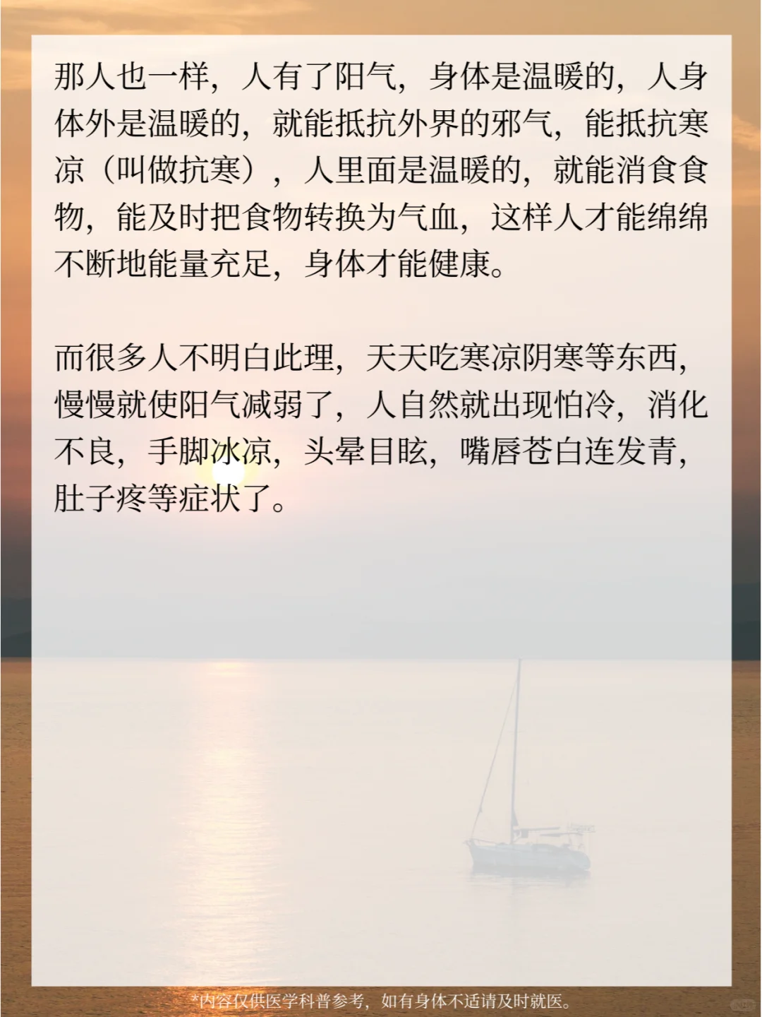 不要去伤害阳气，人才会减少疾病