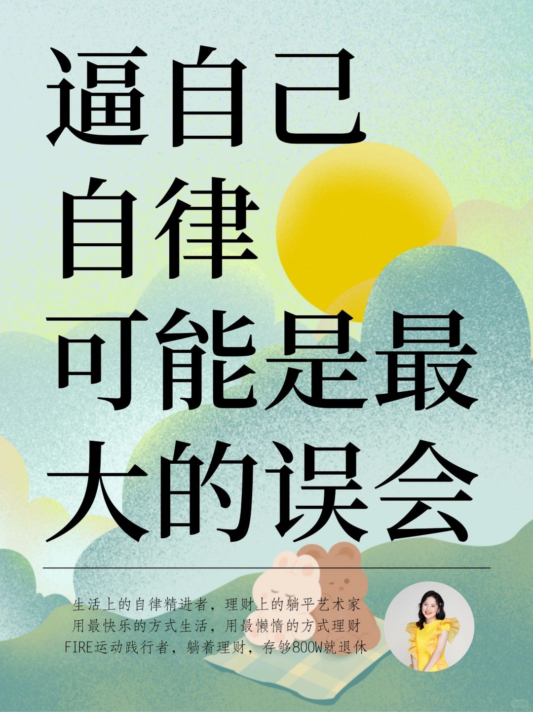靠自律去存钱？你真的做错了！