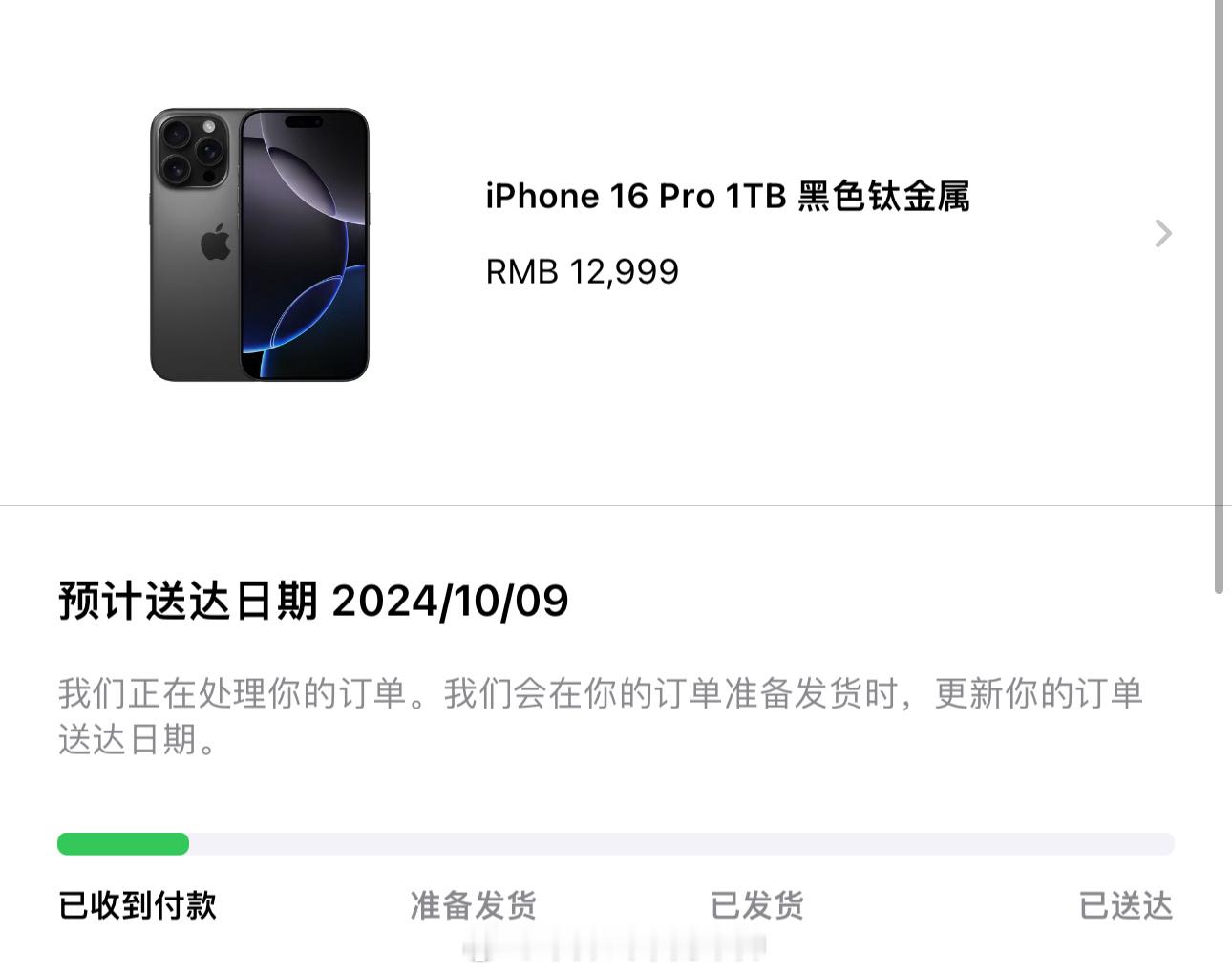 为啥我的16Pro得10月9号才到，我看好多都是9月20号到货[doge][do