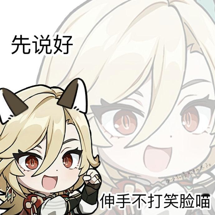 原神[超话]  原神角色搞笑可爱表情包第二十一弹作者:【已授权】 