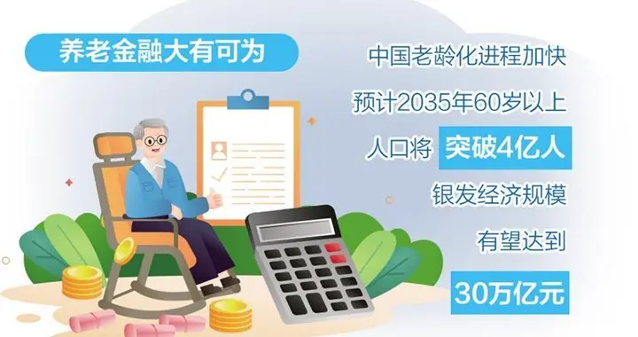券商发力养老金融空间广阔