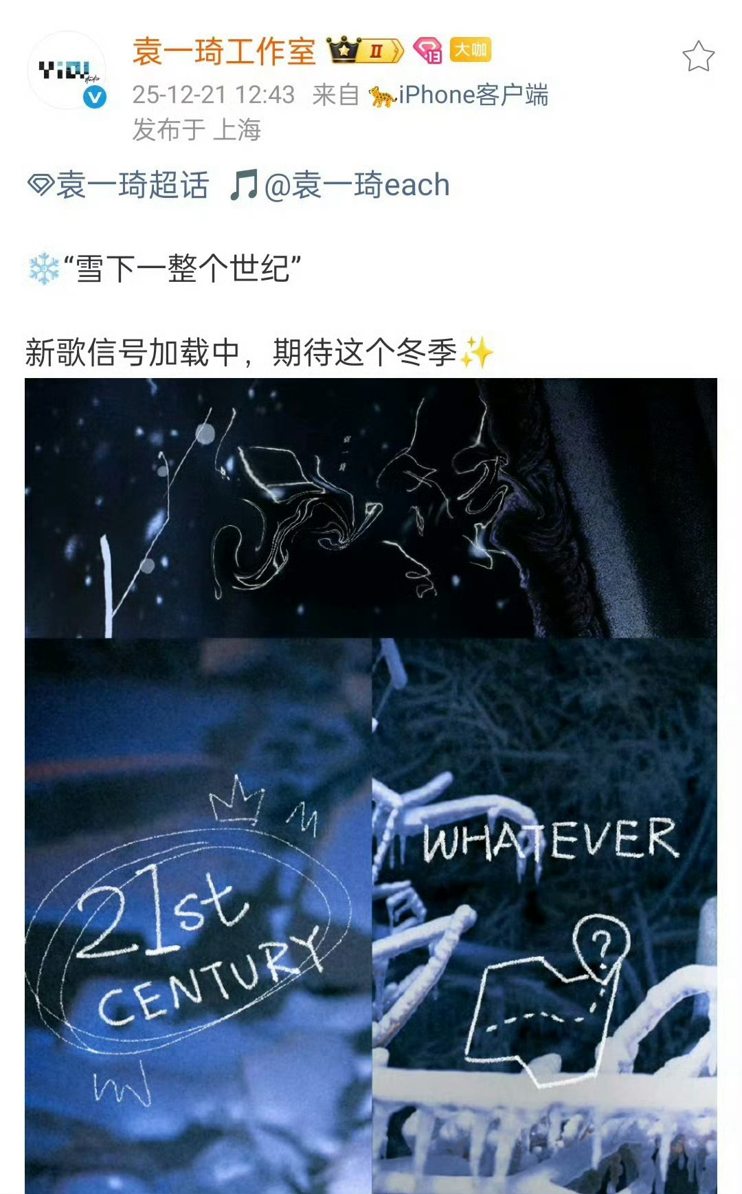 袁一琦新歌预热