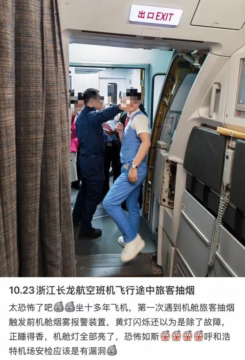 飞机上有人吸电子烟，触发烟雾报警，乘客：客舱灯光突然全部亮起