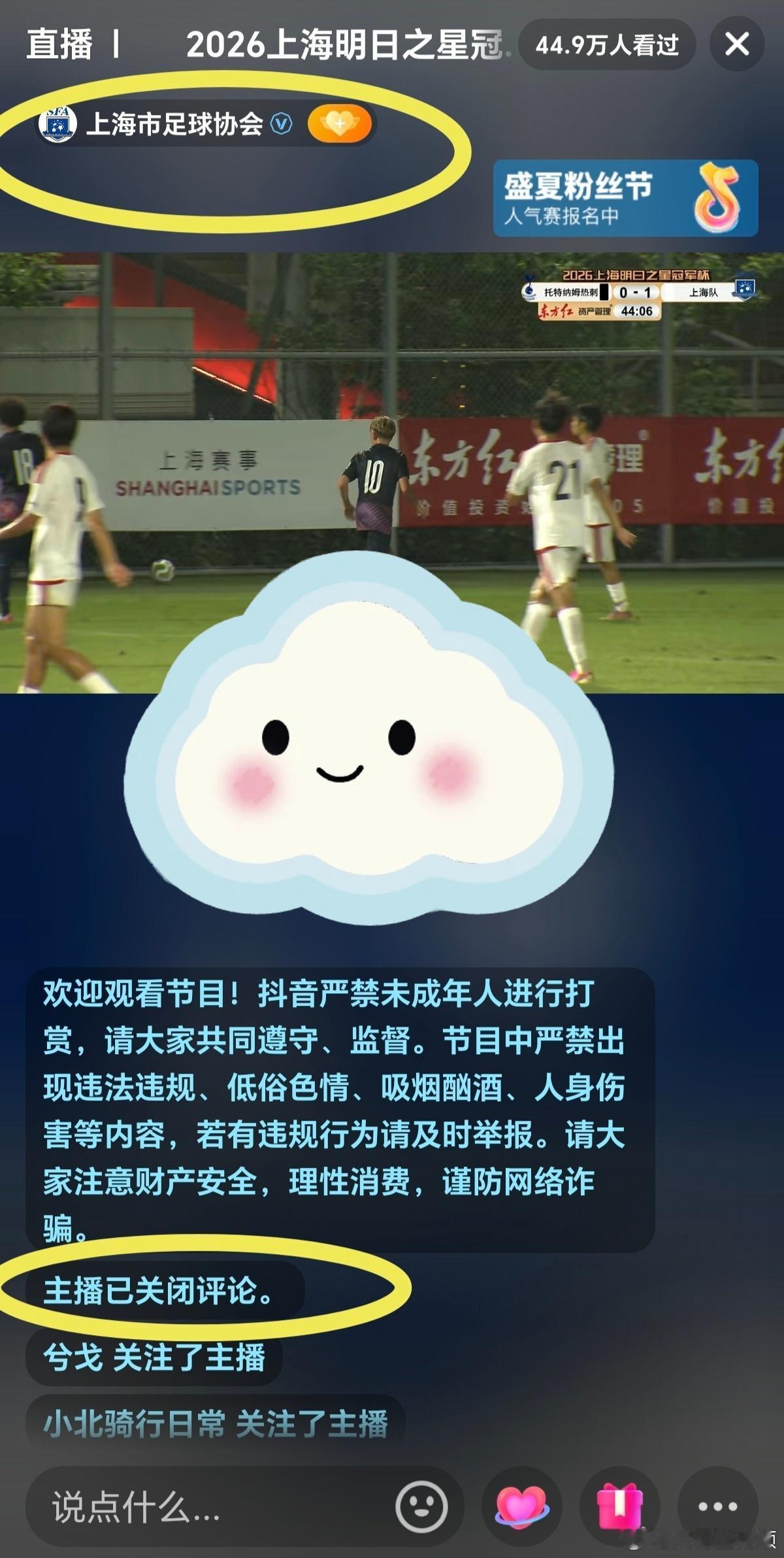 昨晚明日之星杯，上海队对阵热刺的比赛直播间：
主裁判被网暴了
解说被网暴了
上海