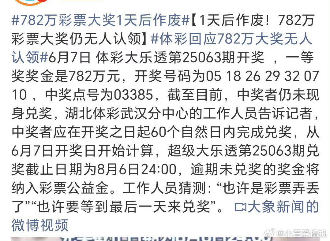 782万彩票大奖1天后作废也只有在中国没人领大奖  领奖戴帽子[允悲] ​​​