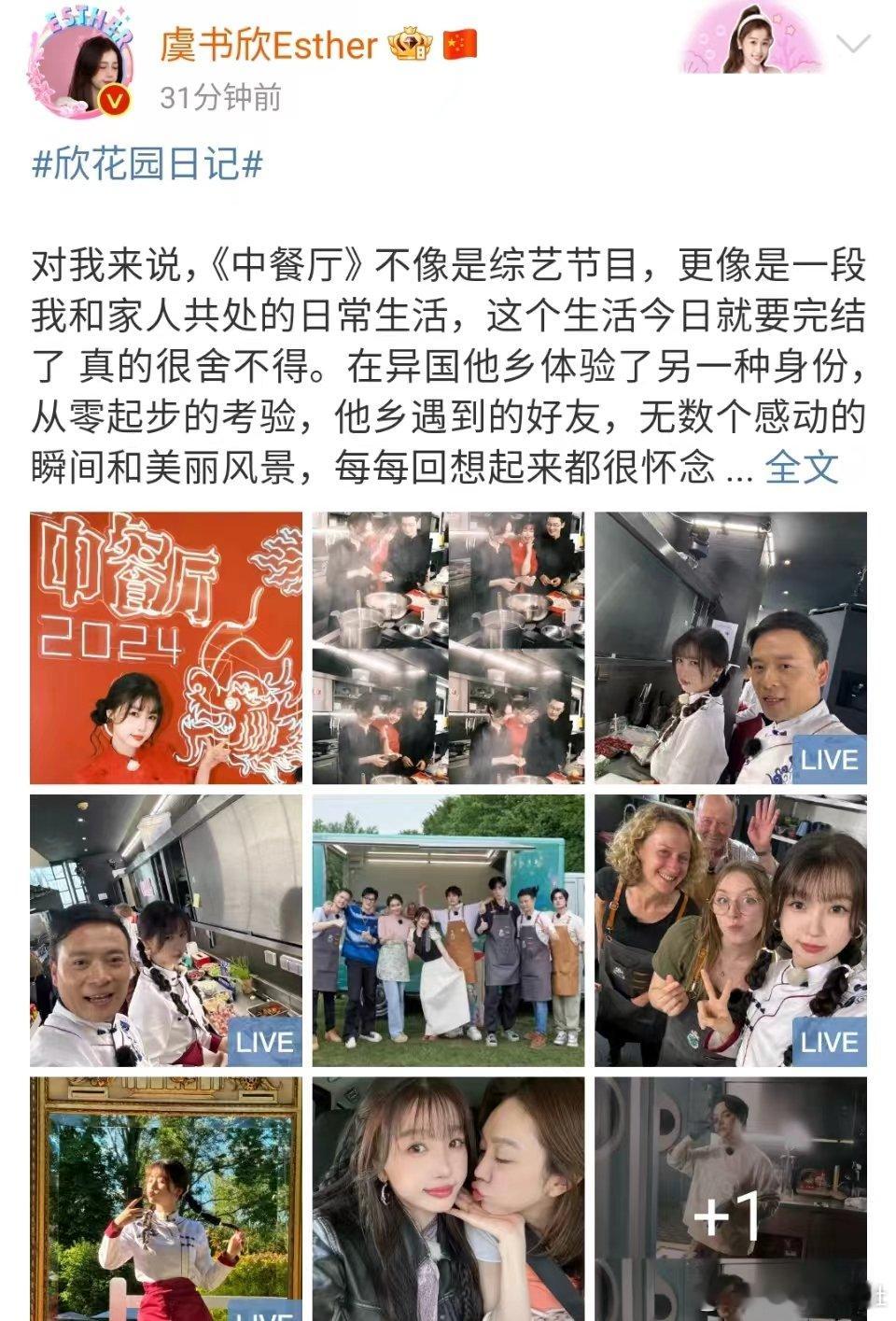 #虞书欣中餐厅完美收官了##虞书欣说中餐厅不像综艺#虞书欣中餐厅收官了，恭喜恭喜