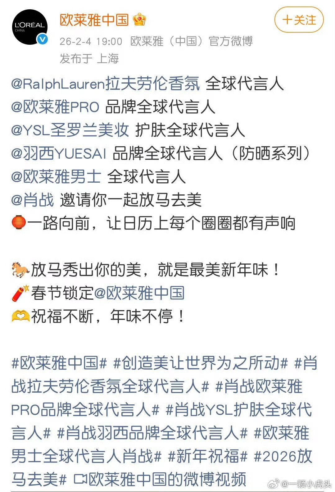 我小看了欧莱雅对肖战占有欲