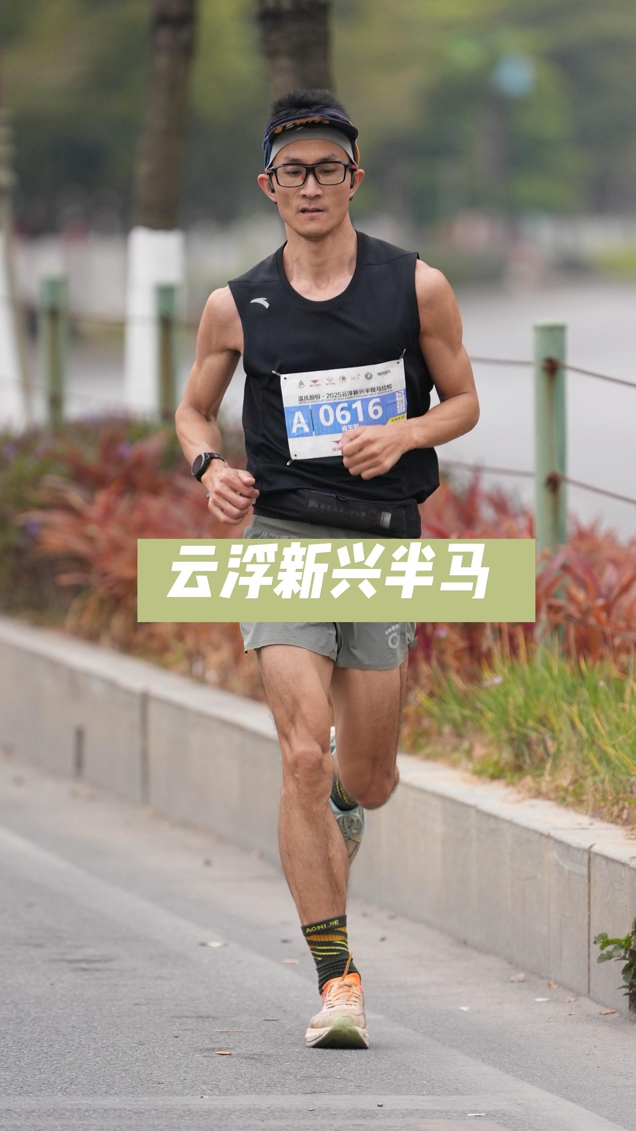 2025云浮新兴半程马拉松安全完赛，虽然跑崩了，但还是完成赛前“破9吃鸡”目标，