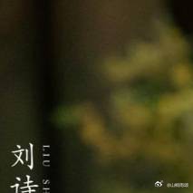 刘诗诗《狐妖小红娘》未播先火，预约数已破百万，古装又有天花板 ​​​