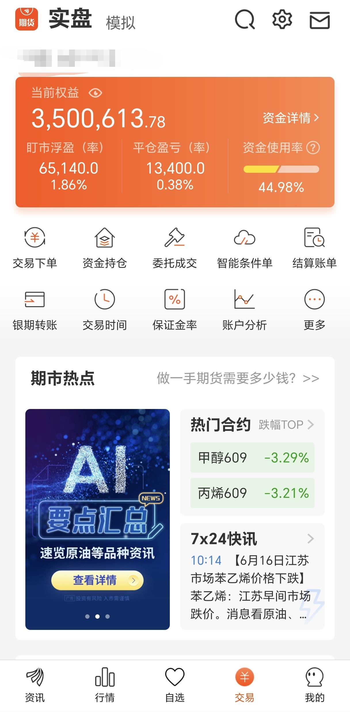 350！盘中账户摸了一下350w，距离今年400的目标还有80，(还要取30当明