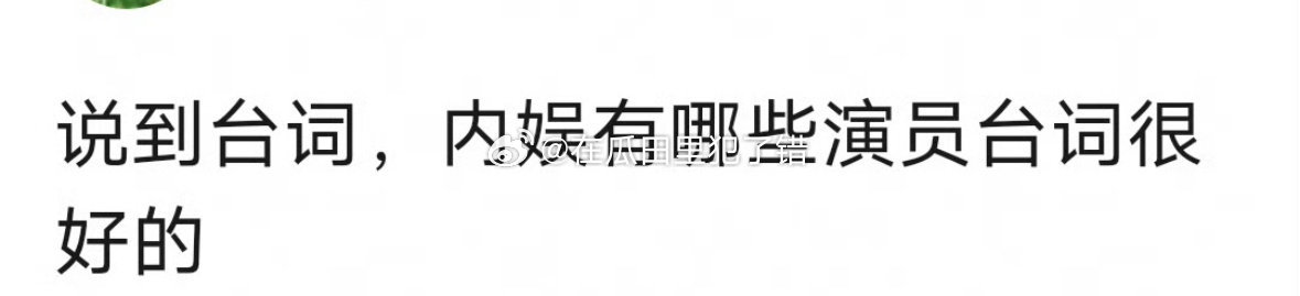 有哪些年轻演员台词功底在同龄人里比较突出？ ​​​