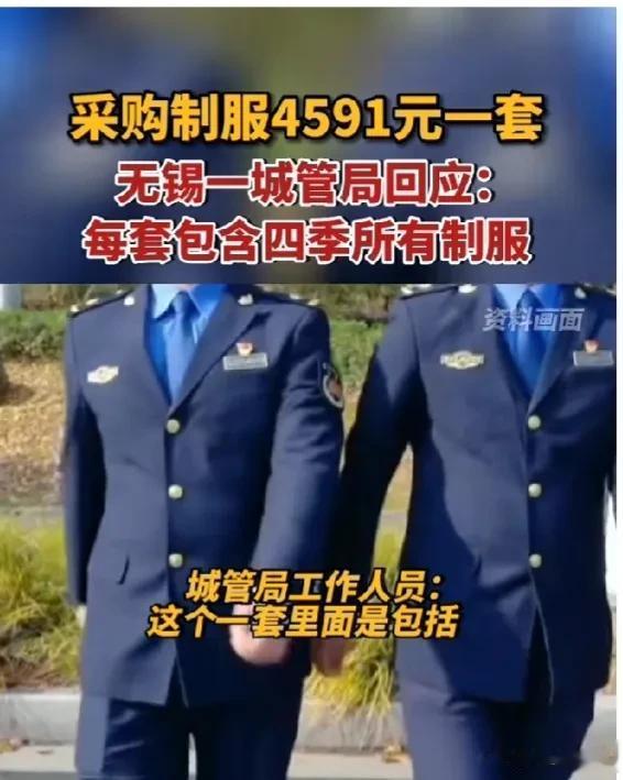  我看了网友的相关评论，差不多98%以上的都认为每套城管制服平均4591元的价格