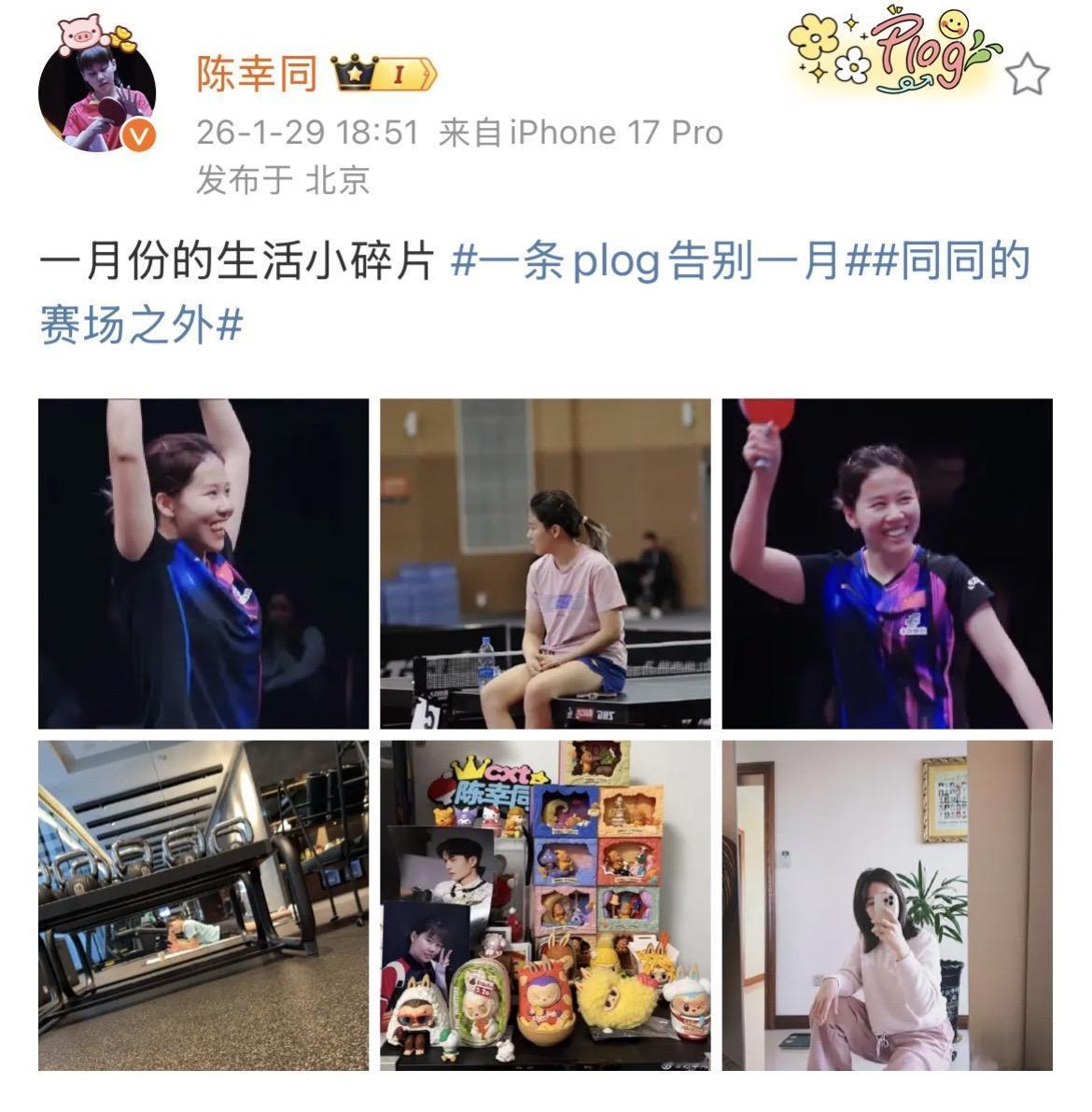 1.29 陈幸同分享一月份的生活小碎片