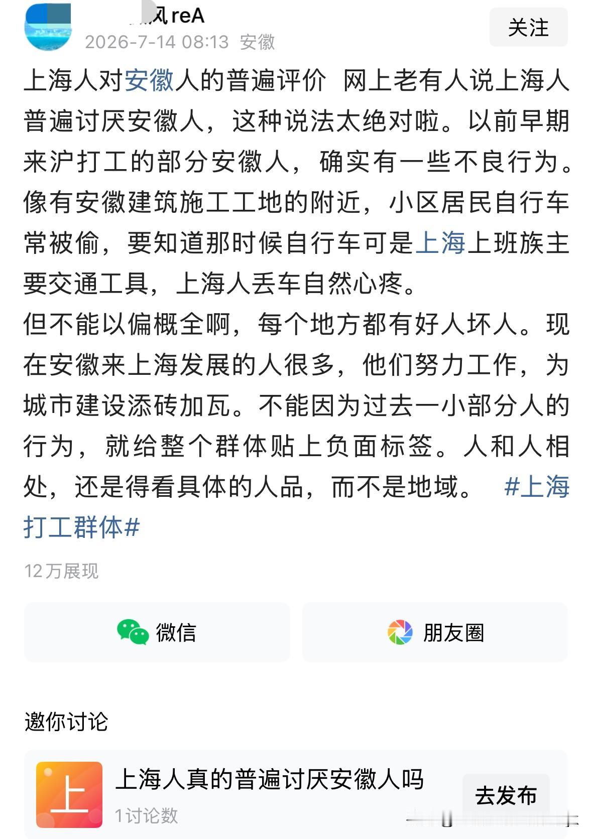 有网友称：上海人为什么普遍对安徽人的评价不怎么好，这是地域歧视吗？以前的安徽人到