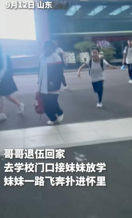 女孩刚放学出校门，以为还是像往常一样由爸妈来接她，没想到在人群中一眼就看到了她想