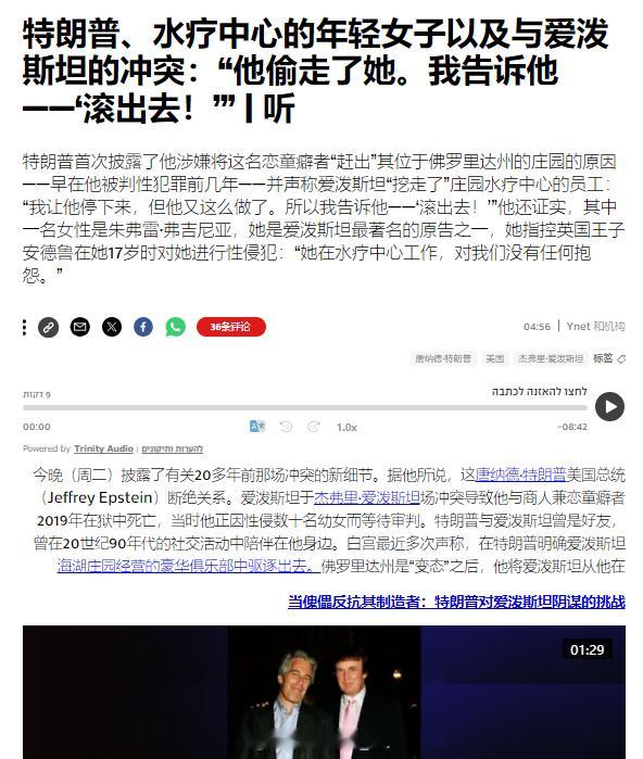尽管先前媒体报道特朗普当年与爱泼斯坦闹翻的原因是房地产纠纷，但昨天特朗普本人称，