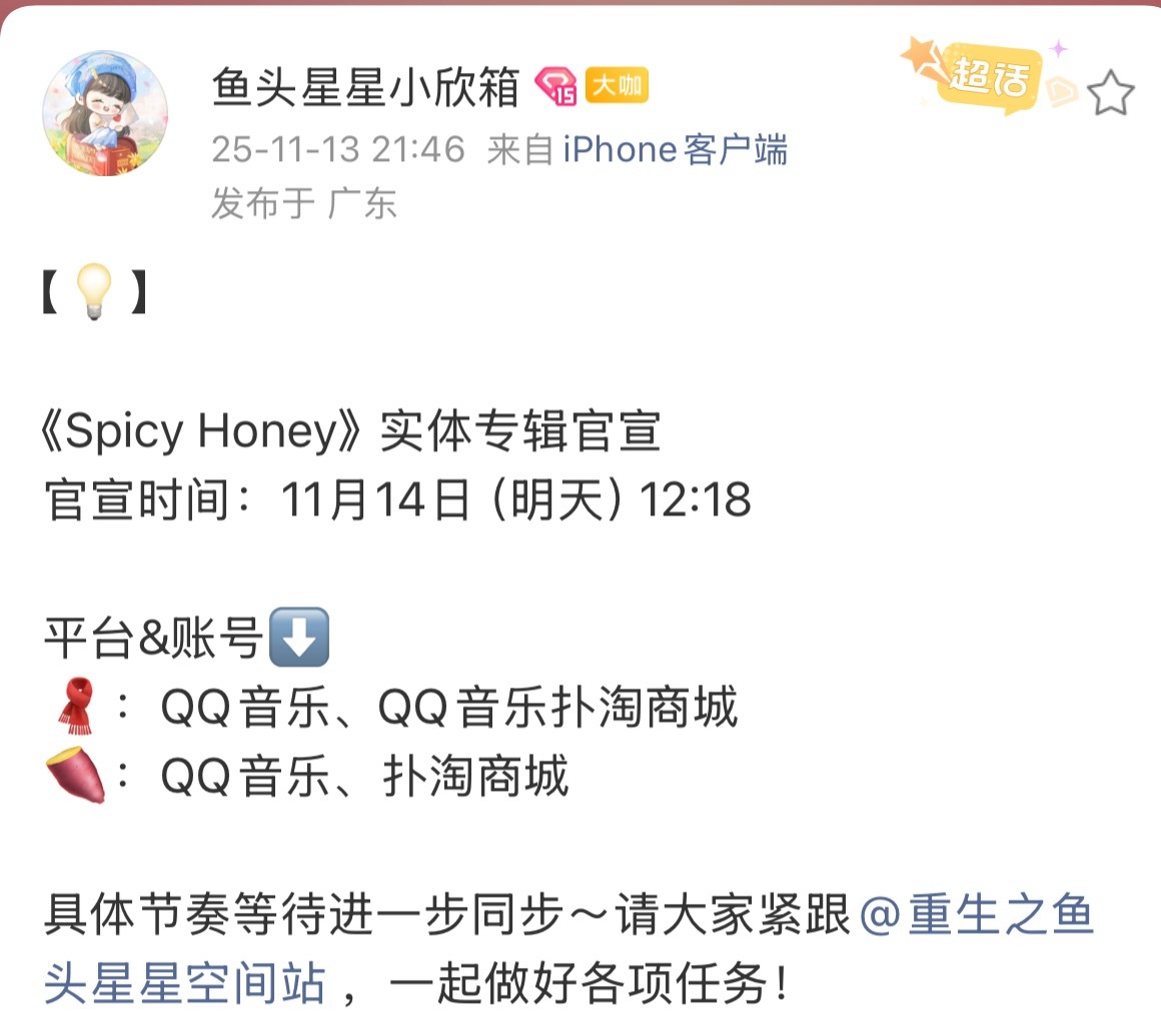 我靠！！！虞书欣《Spicy Honey》实体专辑来了！！！惊喜➕1
