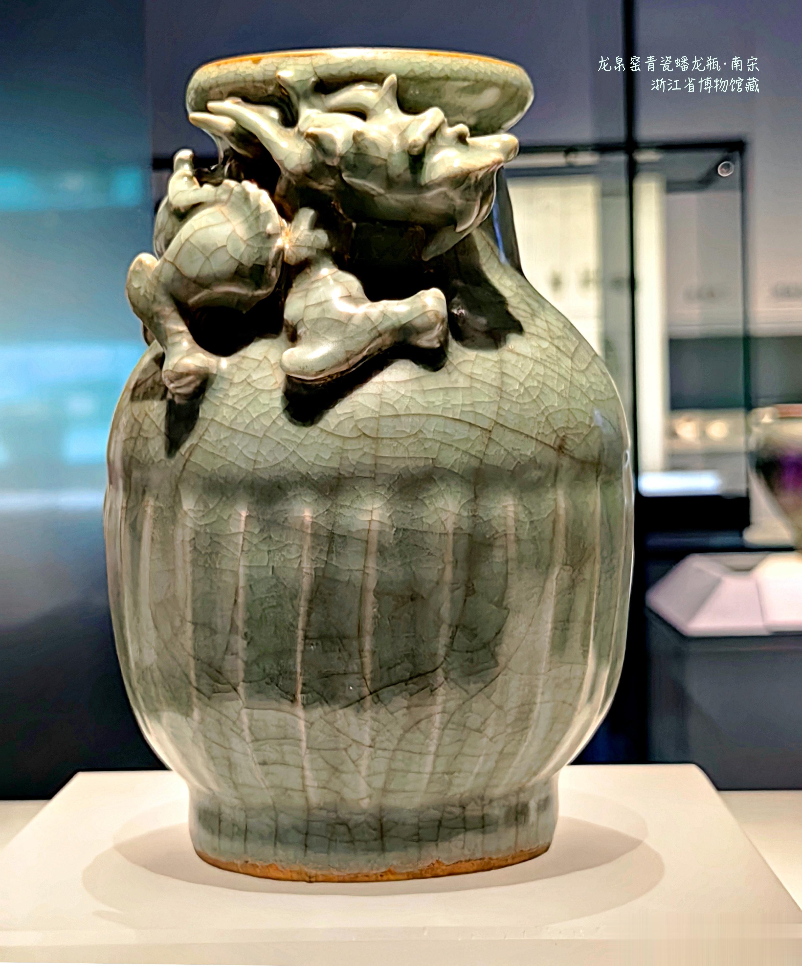 龙泉窑青瓷蟠龙瓶·南宋浙江省博物馆藏这只盘在瓷瓶颈部的立体蟠龙生动而奇幻，充满神