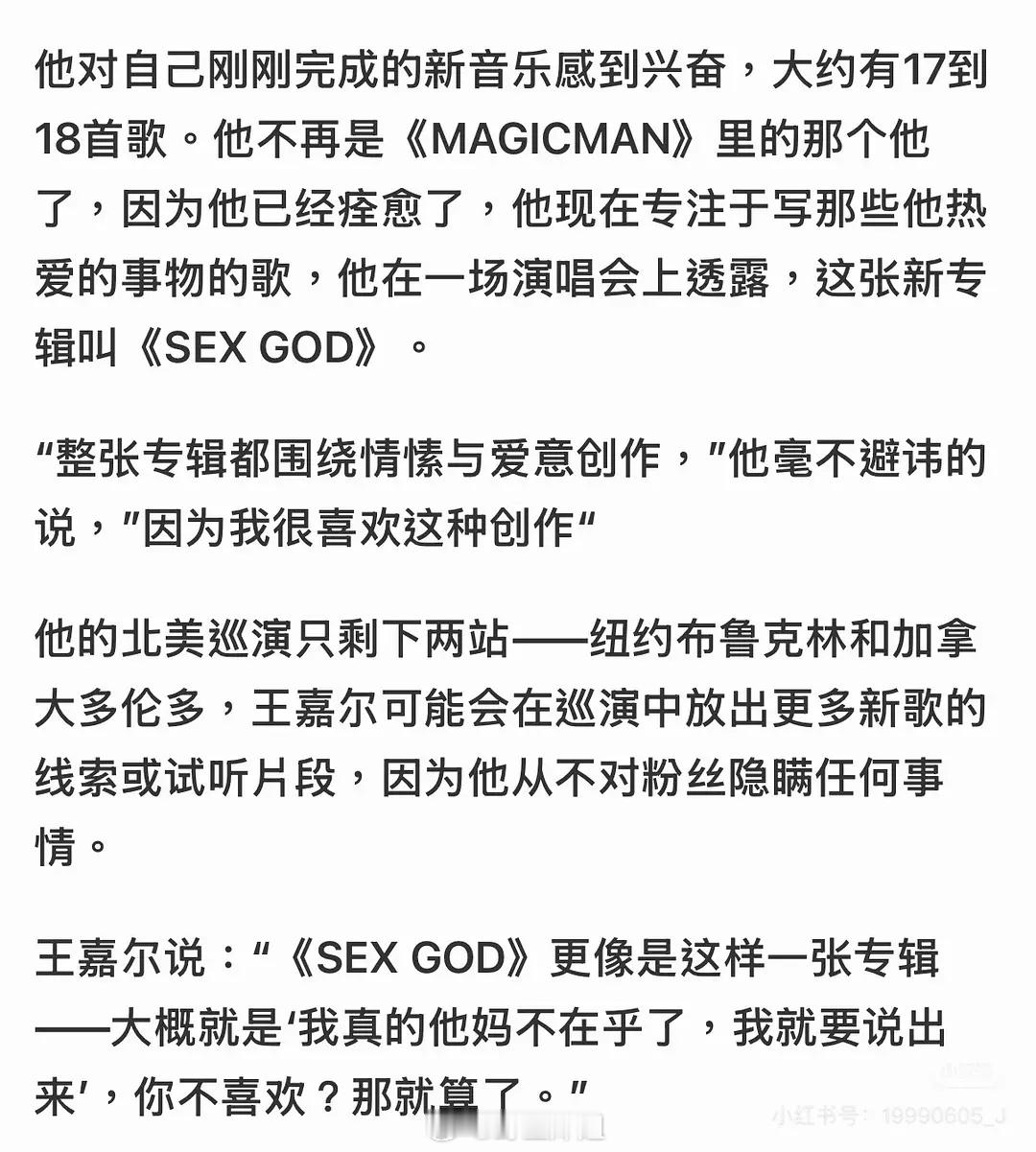 王嘉尔要出张专辑叫忄生爱之神？！😅老天奶打这个标题我都怕被。。。粉丝对此有意见