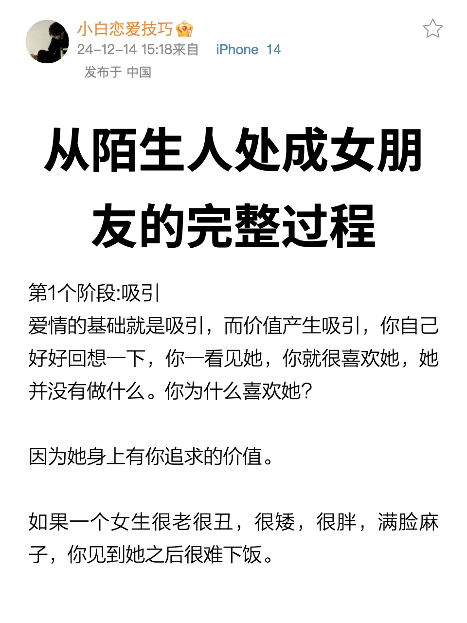 从陌生人处成女朋友的过程