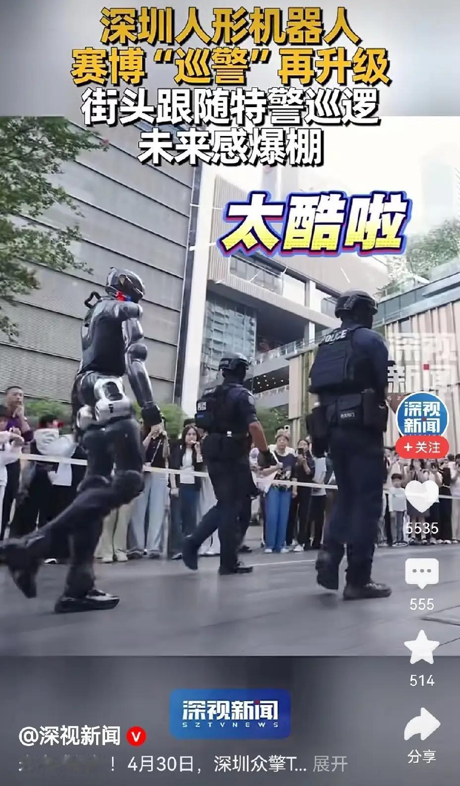 完整榜单
人形机器人跟随特警在深圳街头巡逻——这不仅是一场科技与安全的结合，更是