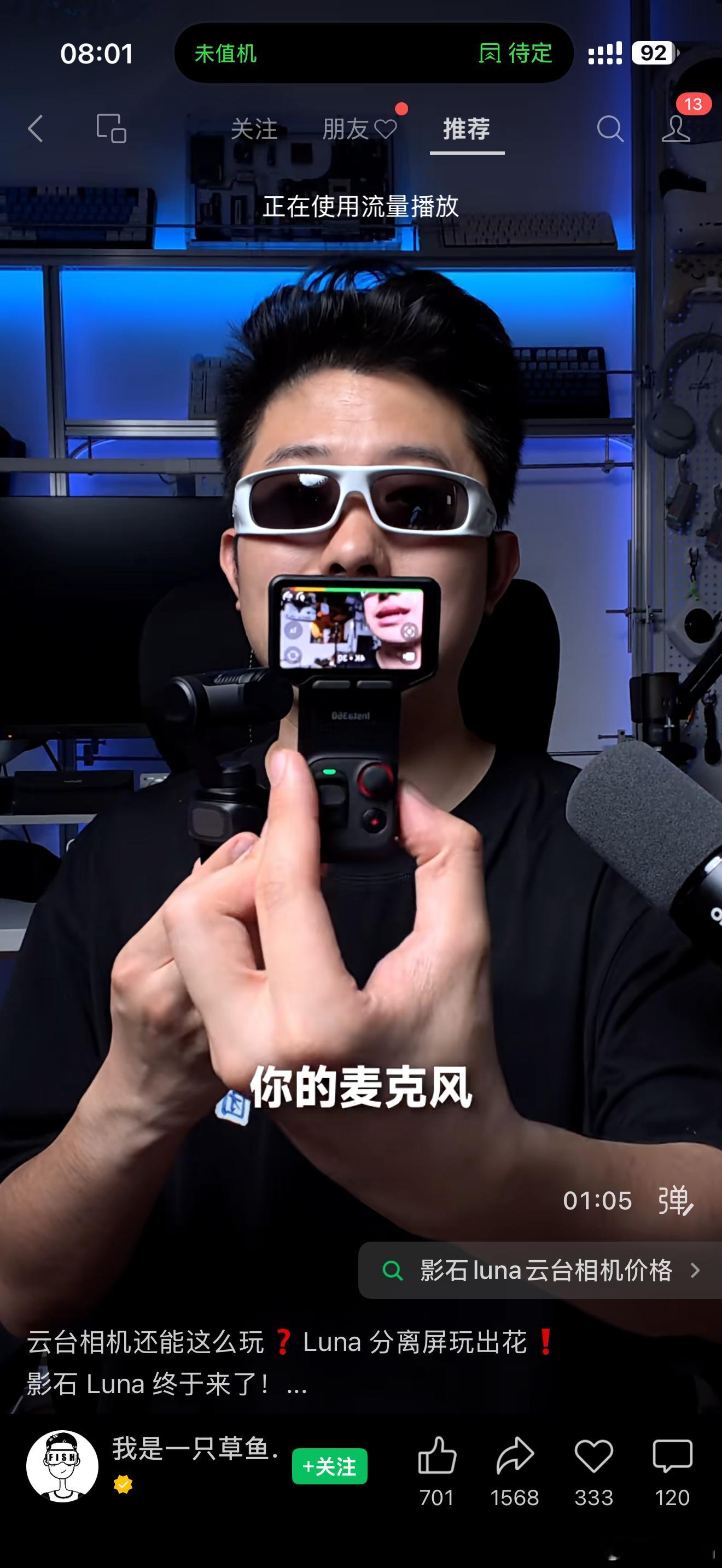 我擦！ 影石Insta 360 luna的这个分离屏，不仅能当监看它还是个麦克风