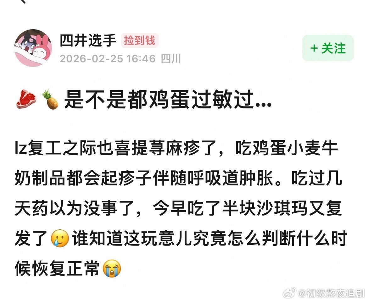 赵露思和白鹿都鸡蛋过敏吗？ 