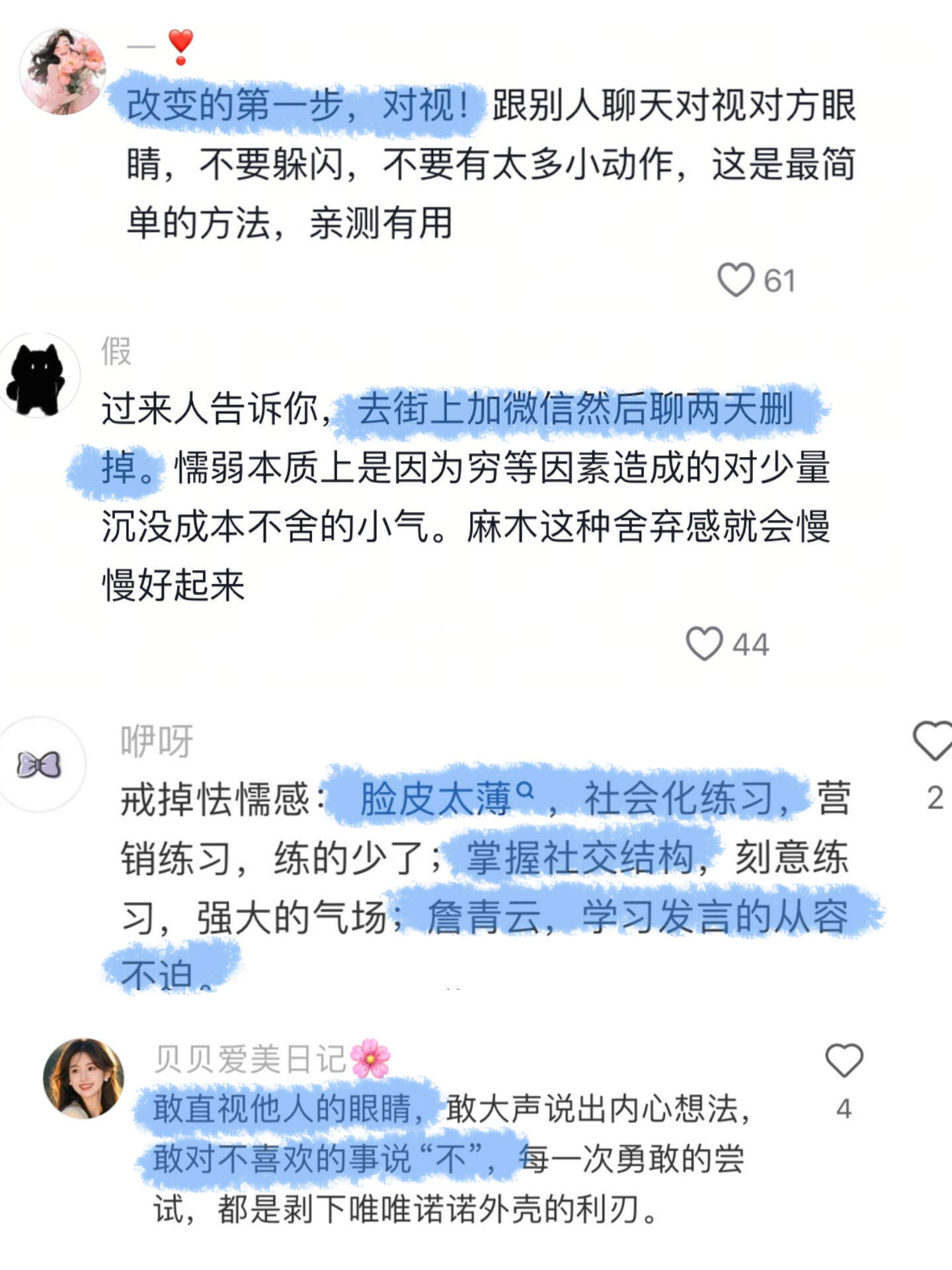 如何改变身上怂怂怯懦的气质？