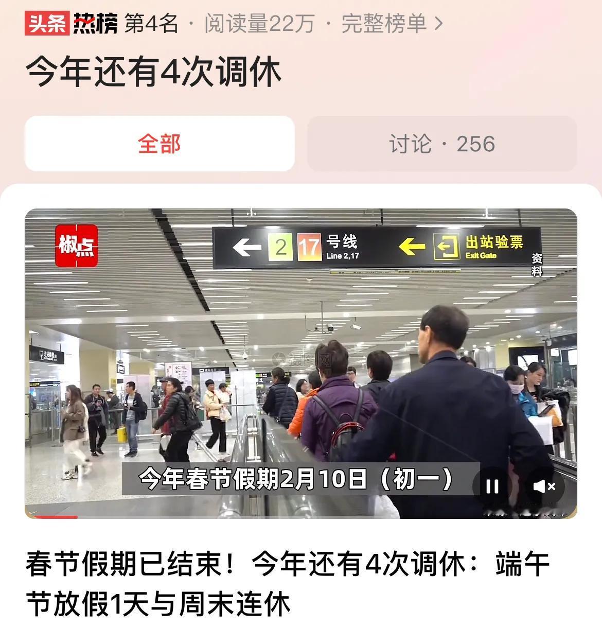 #今年还有4次调休#今年还有四次调休，分别是清明、五一、中秋和国庆。你认为调休应