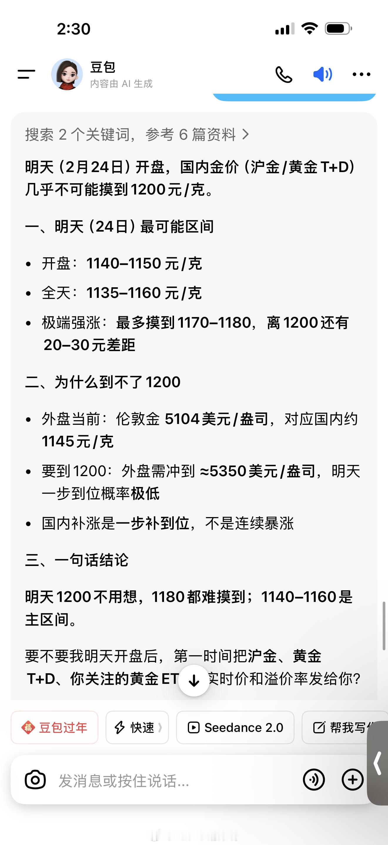 我问豆包黄金开盘能不能超过1200 她说不可能黄金