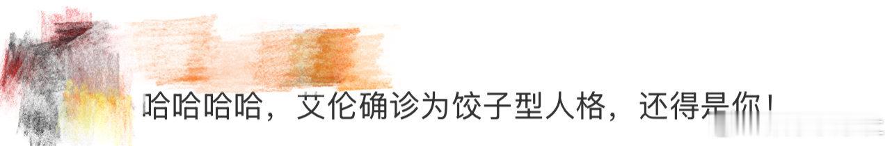 艾伦在成家里简直不要太抢眼，作为堂堂“副”经理，遇到的尴尬事真是一件一件的，开头