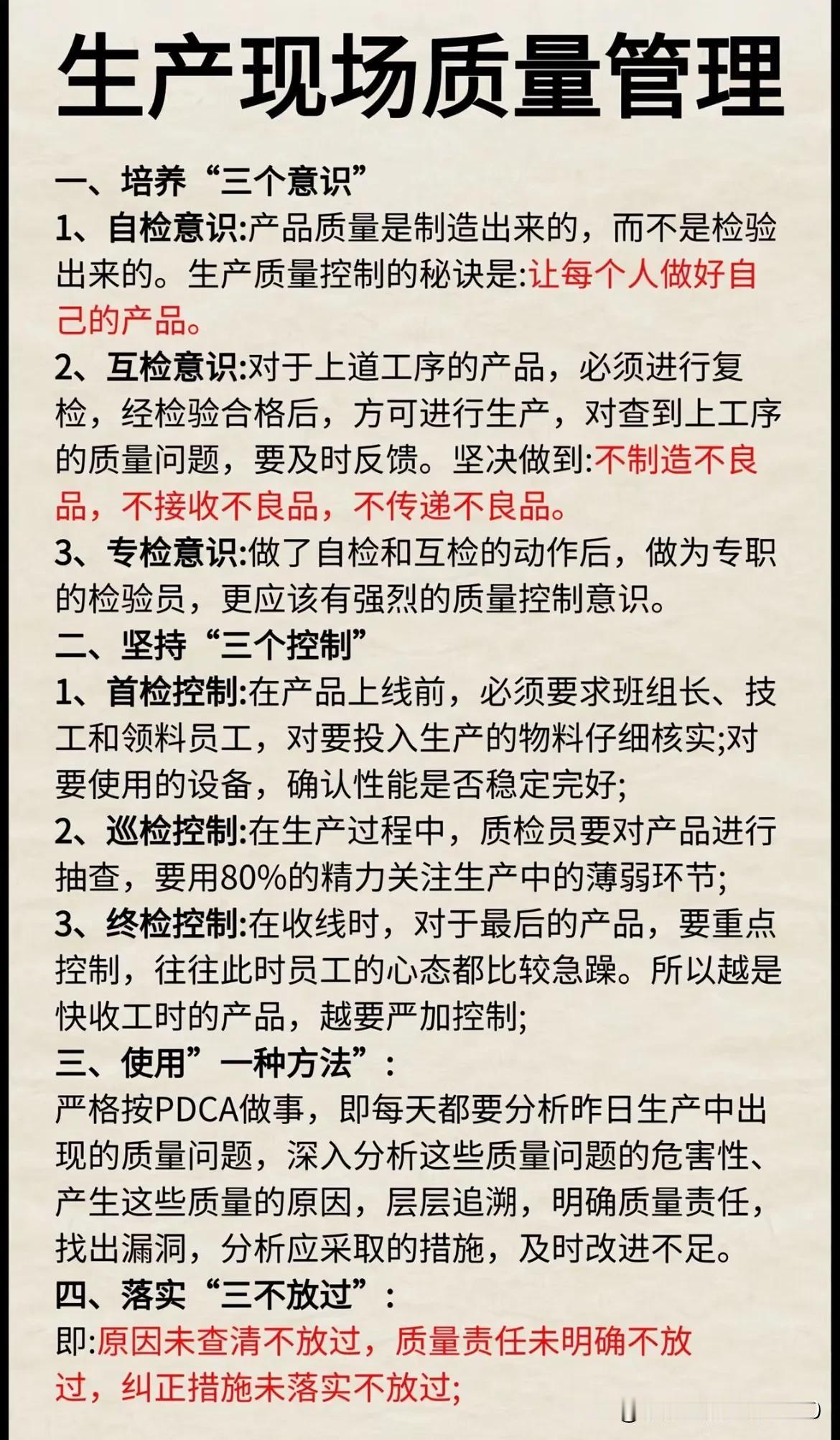 生产现场质量管理