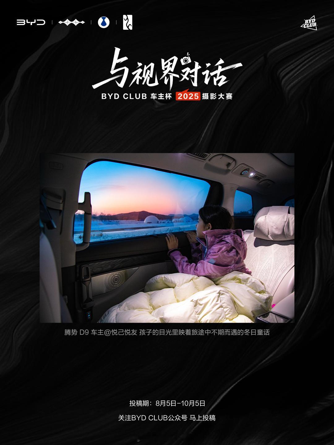 与视界对话 大海、山川、湖泊、夕阳、萌宠、街巷，每一个旅途的奇遇都被车主们的镜头