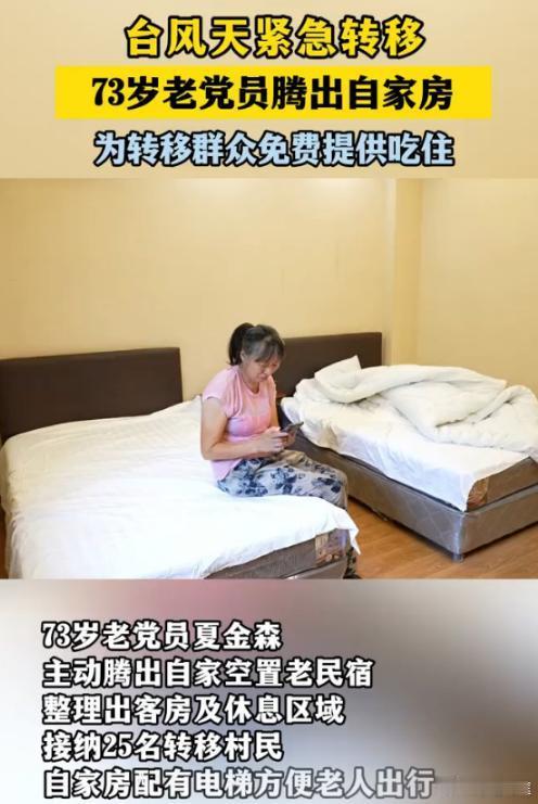 台州老党员用小家撑起台风里的大家 危难之时显担当，风雨之中见初心，黄岩北洋镇联丰