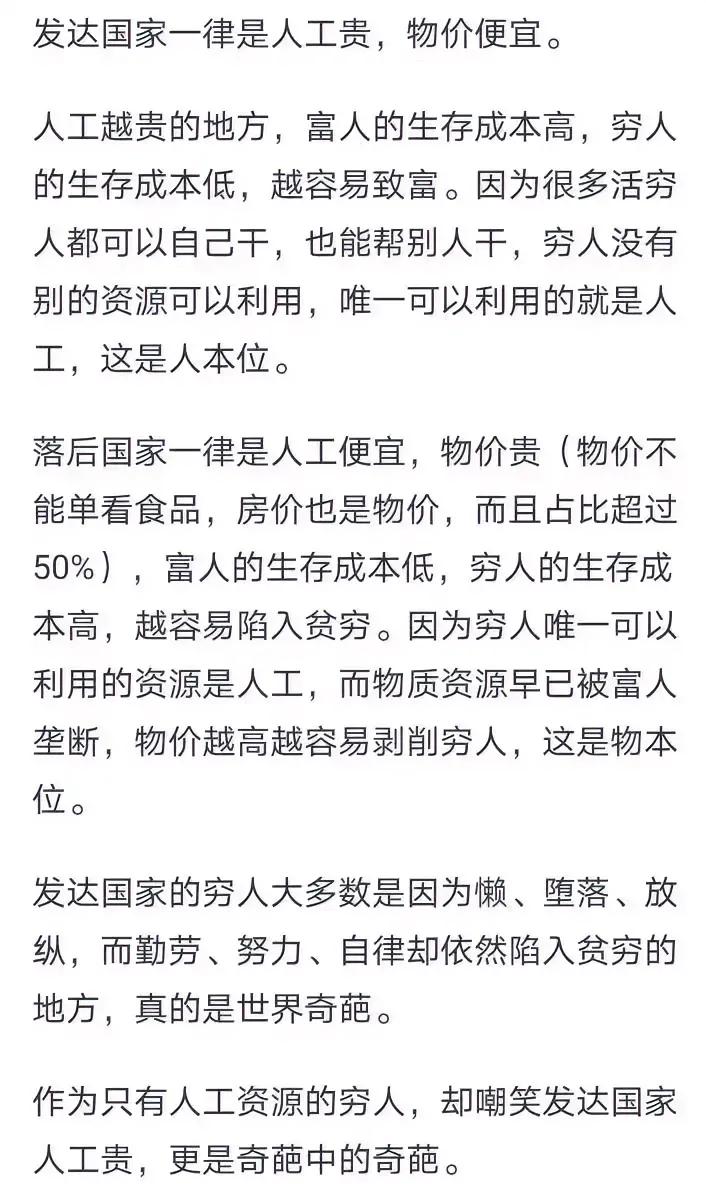 人工贵还是人工便宜，物价低还是高，是发达国家🆚落后国家的本质区别…