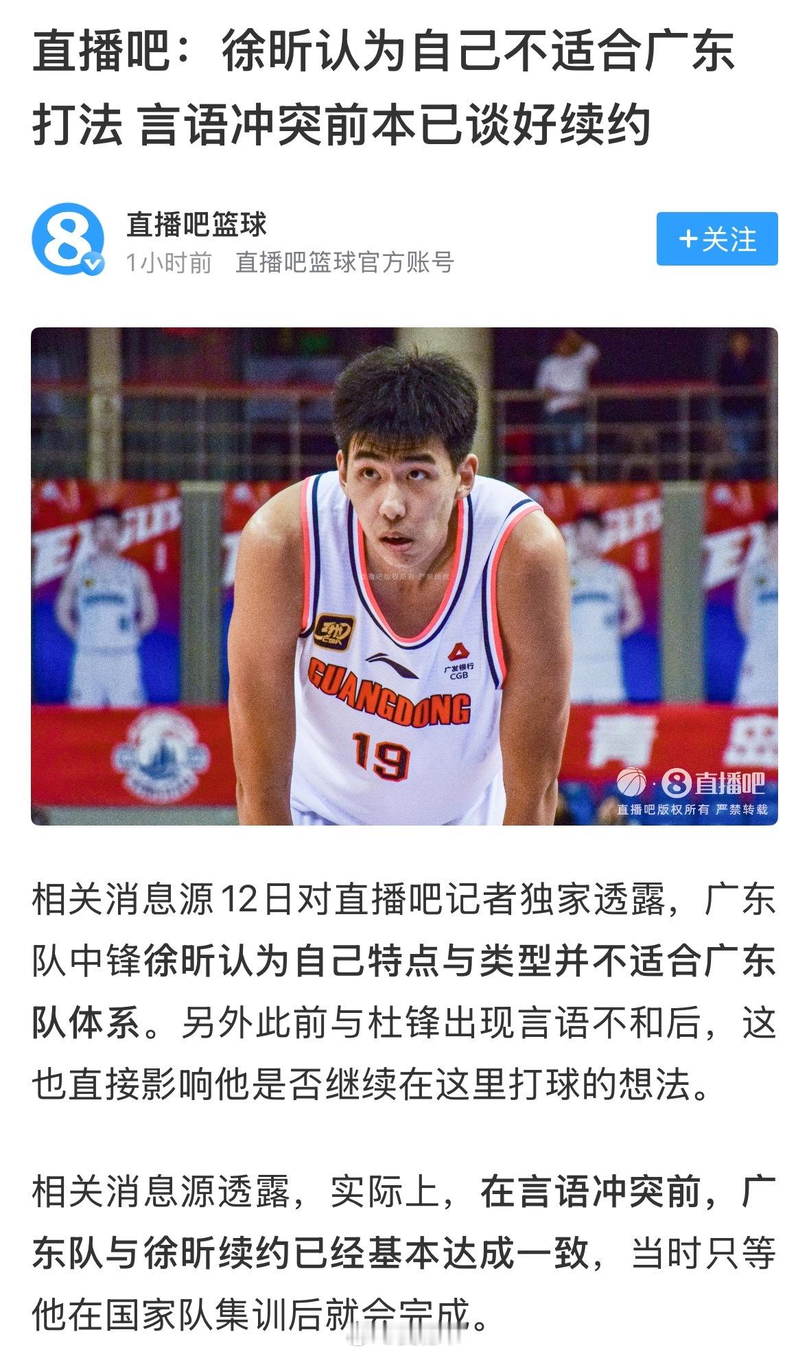 徐昕主动申请交易是好事情啊，首先CBA的球员流动就偏少，球员请经纪公司向媒体人放