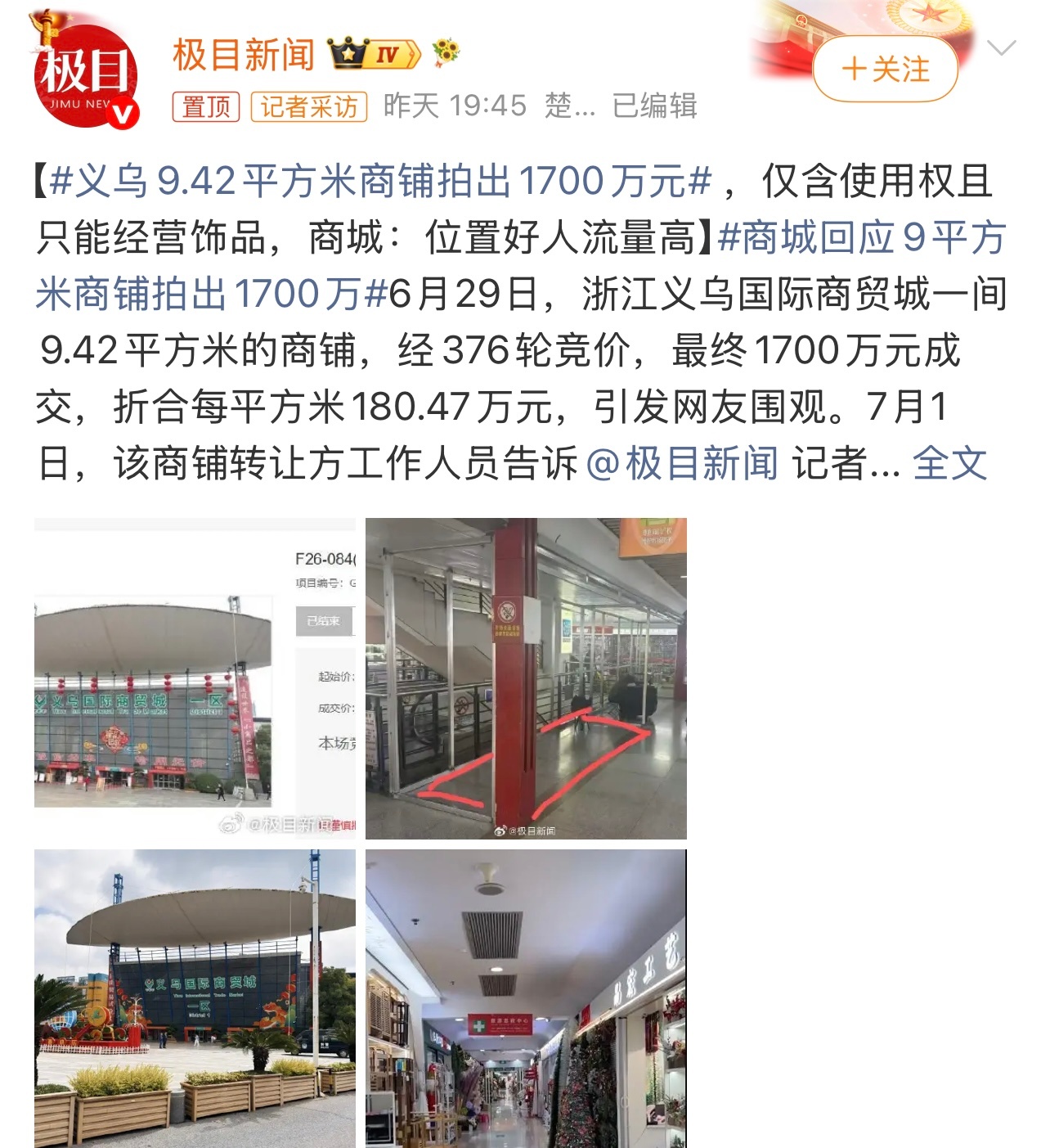 义乌9.42平方米商铺拍出1700万元价格是真不便宜。看来位置不错啊。这个你怎么