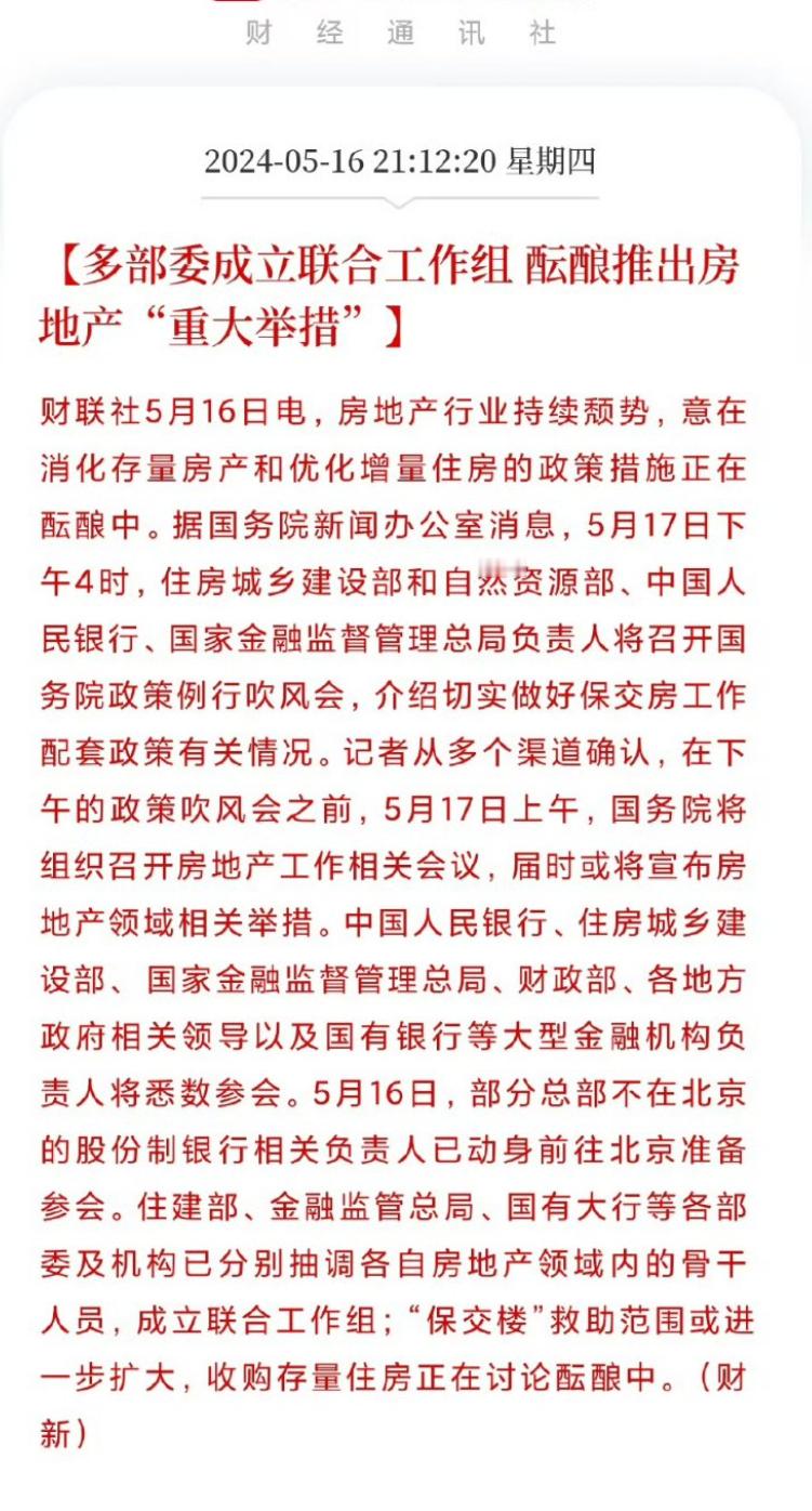 房地产的整个逻辑都变了，现在很明显是除了保交楼以外，政府会直接在市场上收购闲置楼