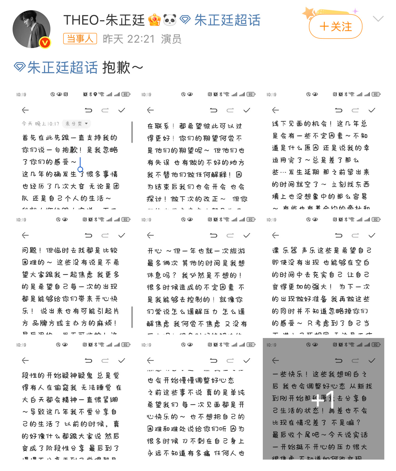 朱正廷家里着火了朱正廷发长文朱正廷在超话分享给粉丝的一封长信。 ​​​