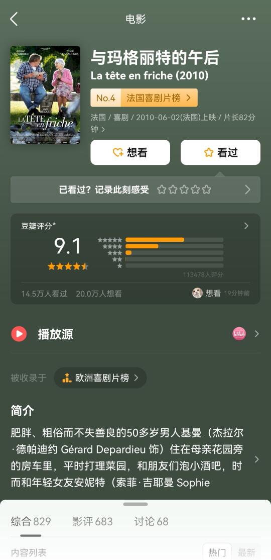 豆瓣均分9.1❗️超高分经典法式温情三部曲❗