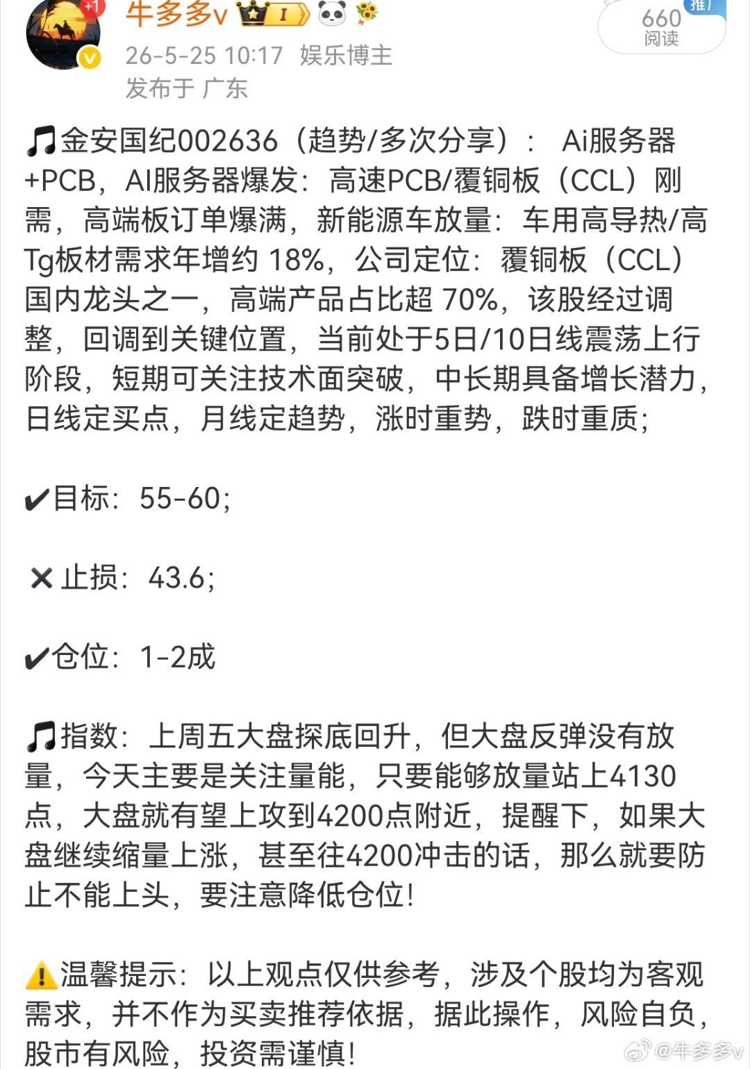 金安国纪002636📈再涨涨就破百了
