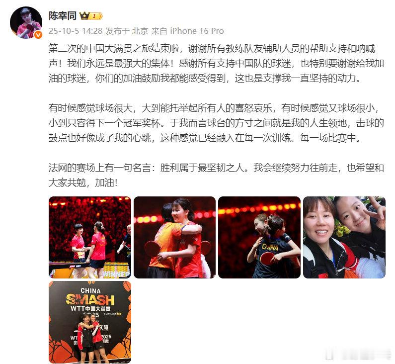 陈幸同总结中国大满贯 发博：第二次的中国大满贯之旅结束啦，谢谢所有教练队友辅助人