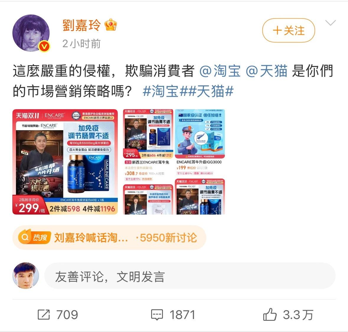 刘嘉玲直接喊话淘宝天猫，而且是在双11最重要的一天，堪称核弹级别～ ​​​