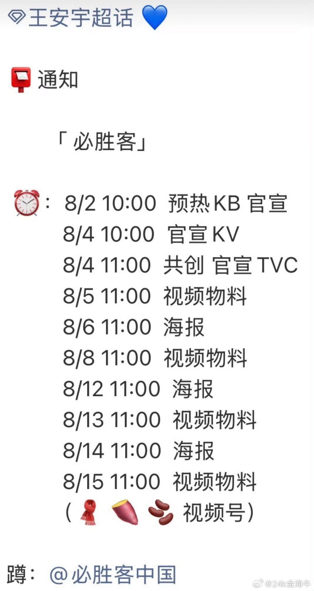 王安宇从林栋哲以后突然就暴风式吸粉了，必胜客即将官宣，超like也破5000了，