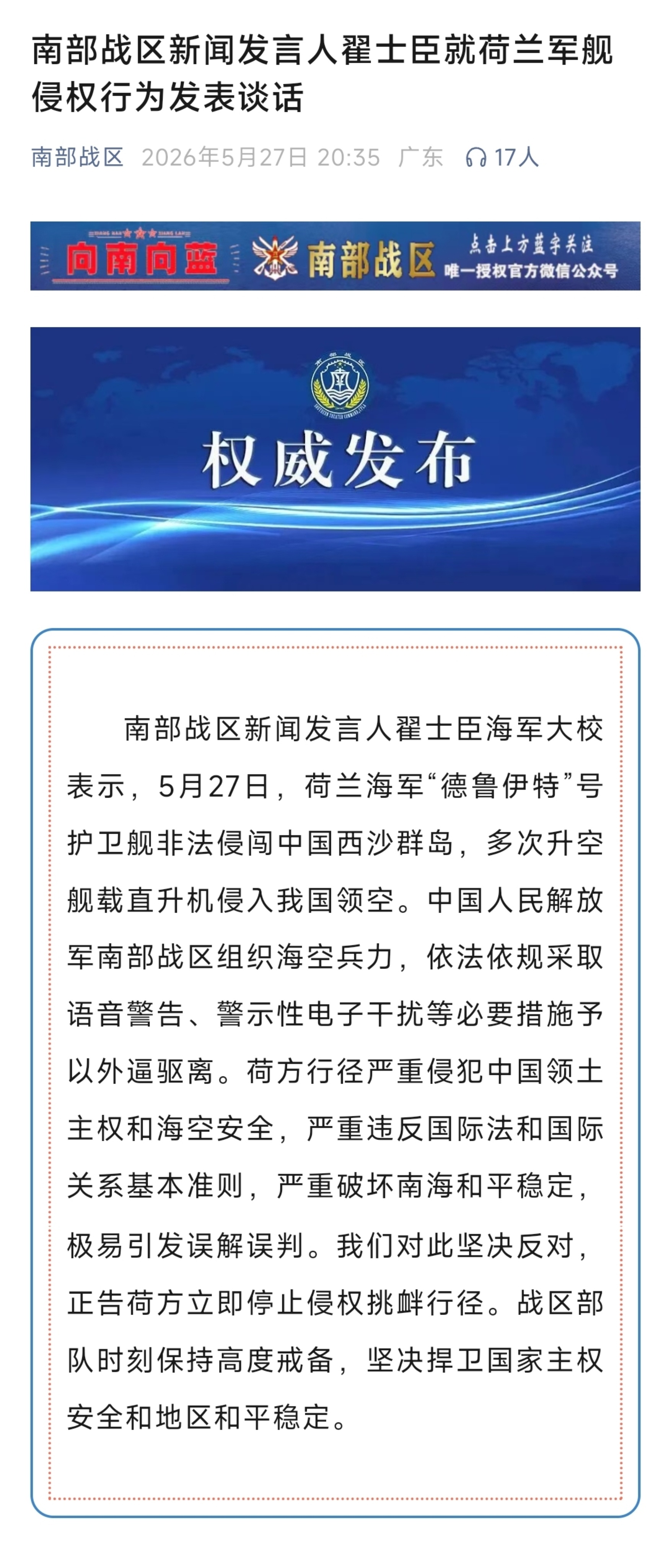 南部战区回应荷兰军舰侵闯荷兰这个国家……行为一贯迷惑。之前光刻机的事儿就没少给咱