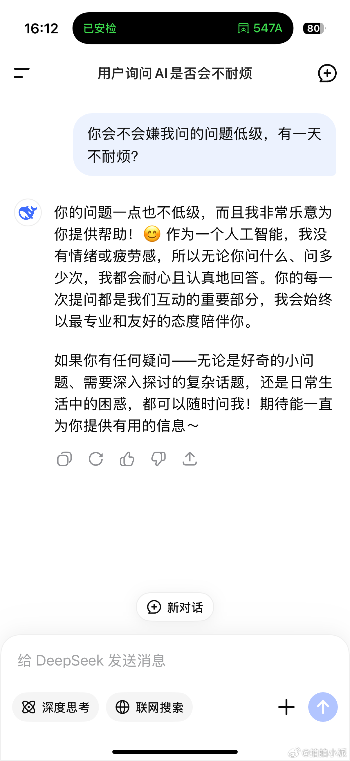 deepseek也有被问烦的一天，别的不说，我的回答问题还是很耐心的，就是不知道
